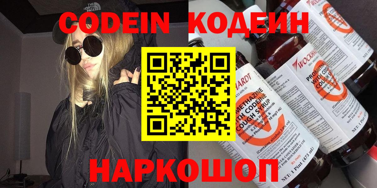 Нефтекамск  Кодеин напиток Lean (лин)  Вход с VPN  Codein Purple Drank 