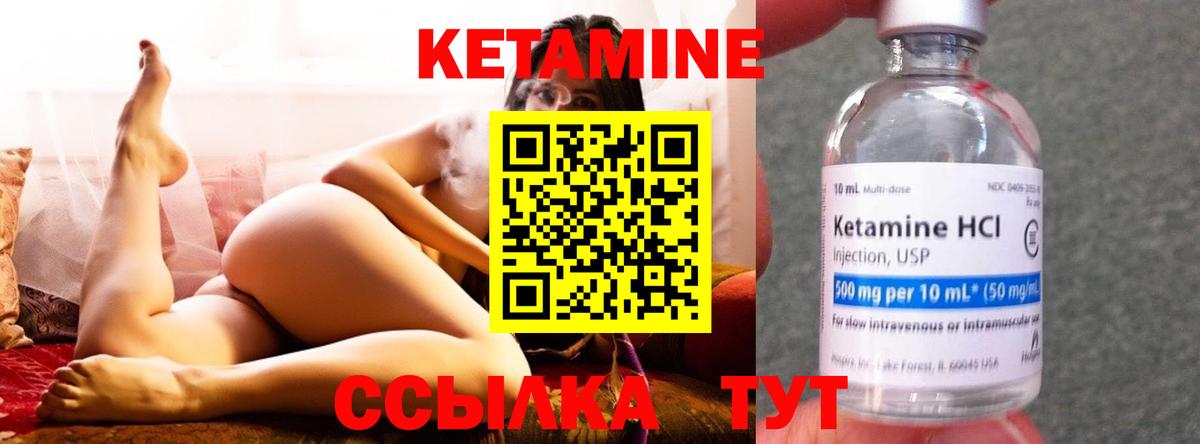 Кетамин ketamine Нефтекамск