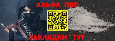 ALPHA PVP Волгодонск