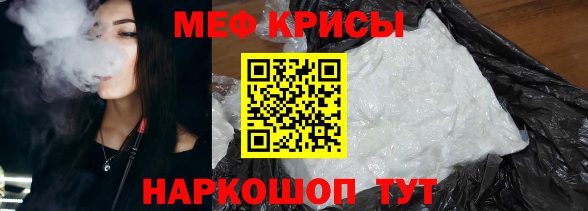 МЕФ кристаллы Нефтекамск